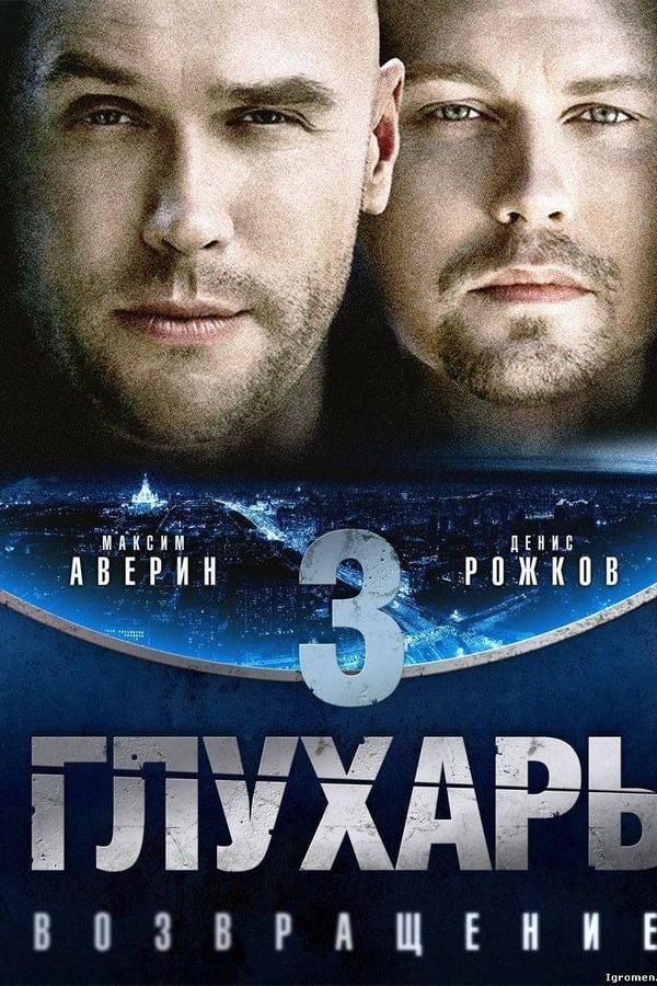 Денис Рожков — фото 2