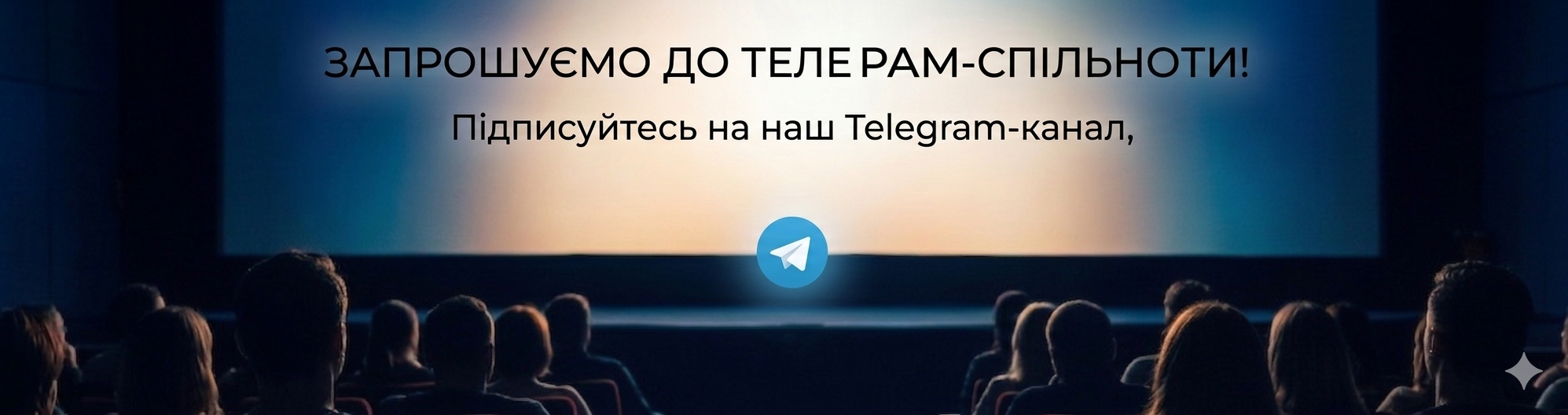 Верхній банер