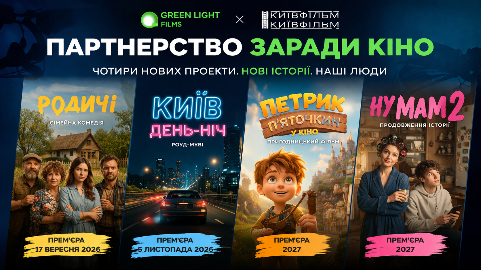 Green Light Films і “Київфільм” запускають одразу чотири нові фільми