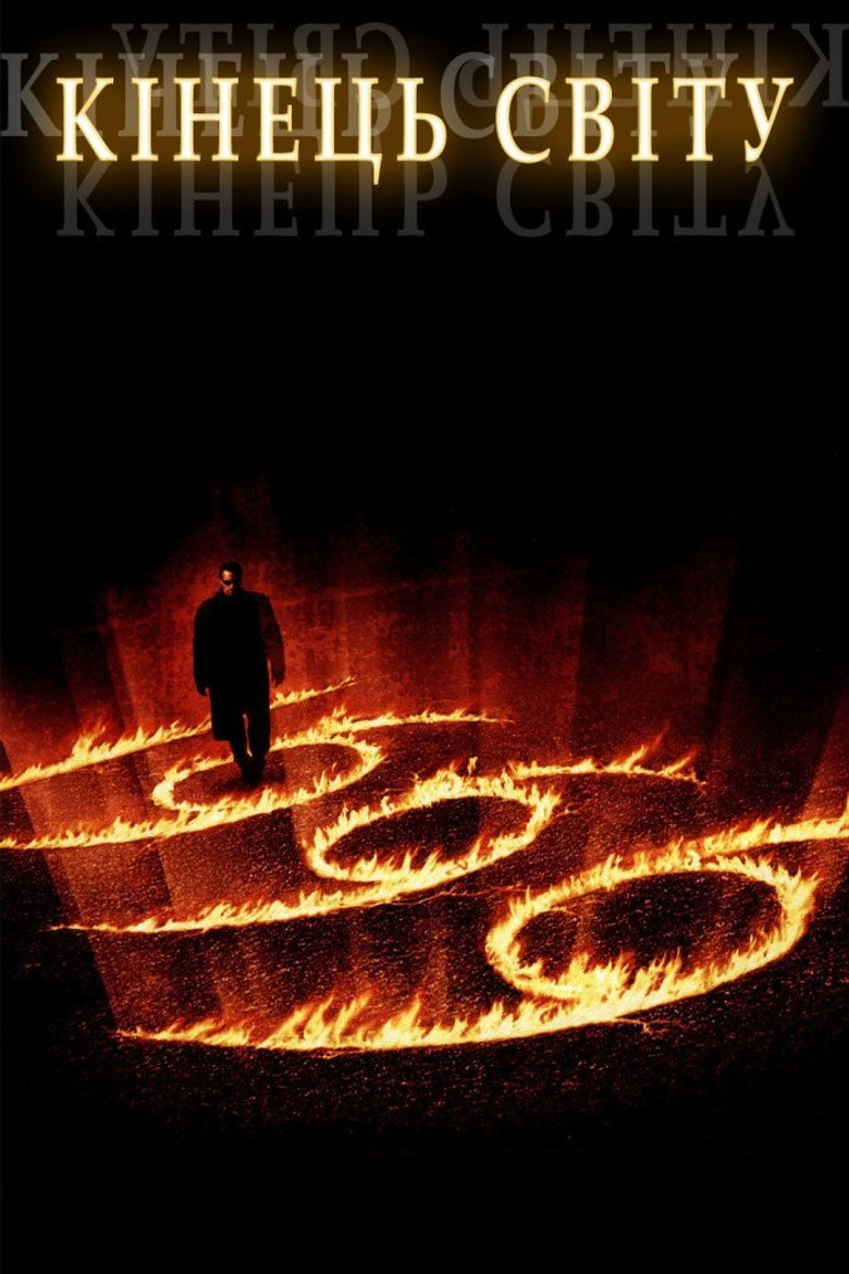 Постер фільму Кінець світу (End of Days)