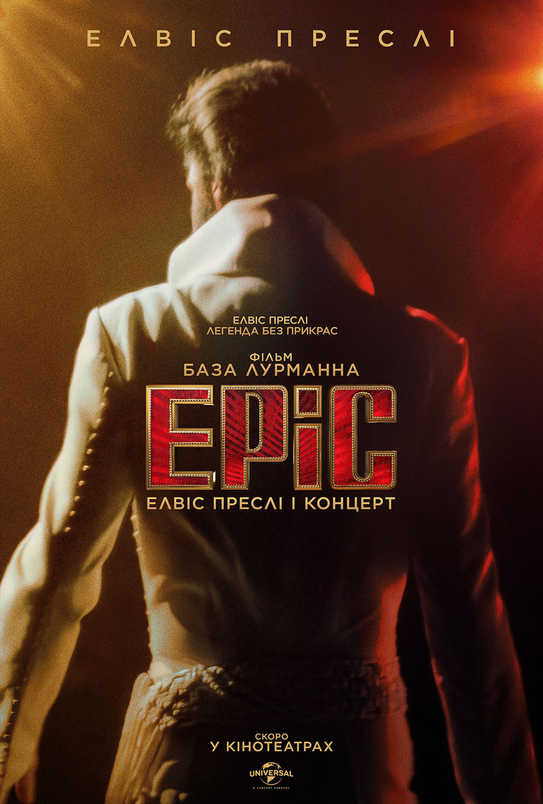 EPiC: Елвіс Преслі і концерт