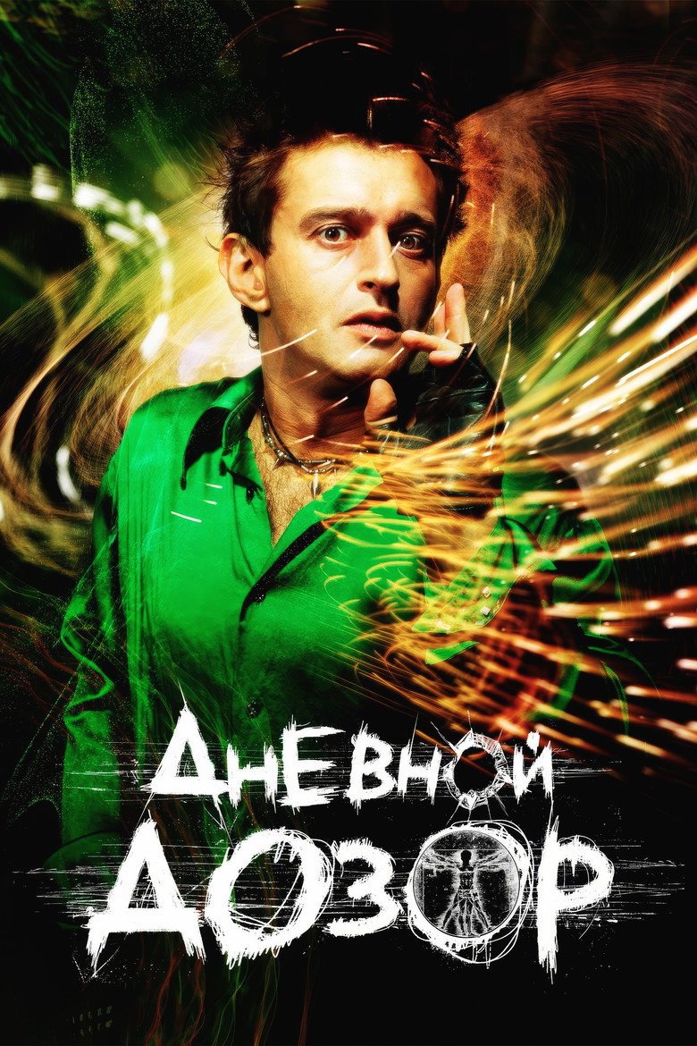 Денна варта