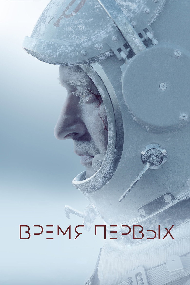 Час перших