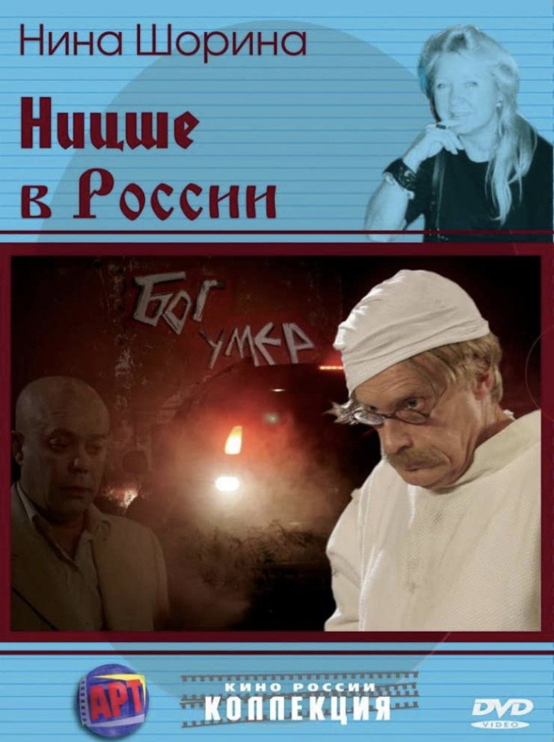 Постер фільму Ніцше на Росії
