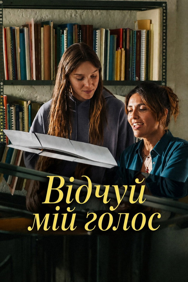 Постер фільму Відчуй мій голос