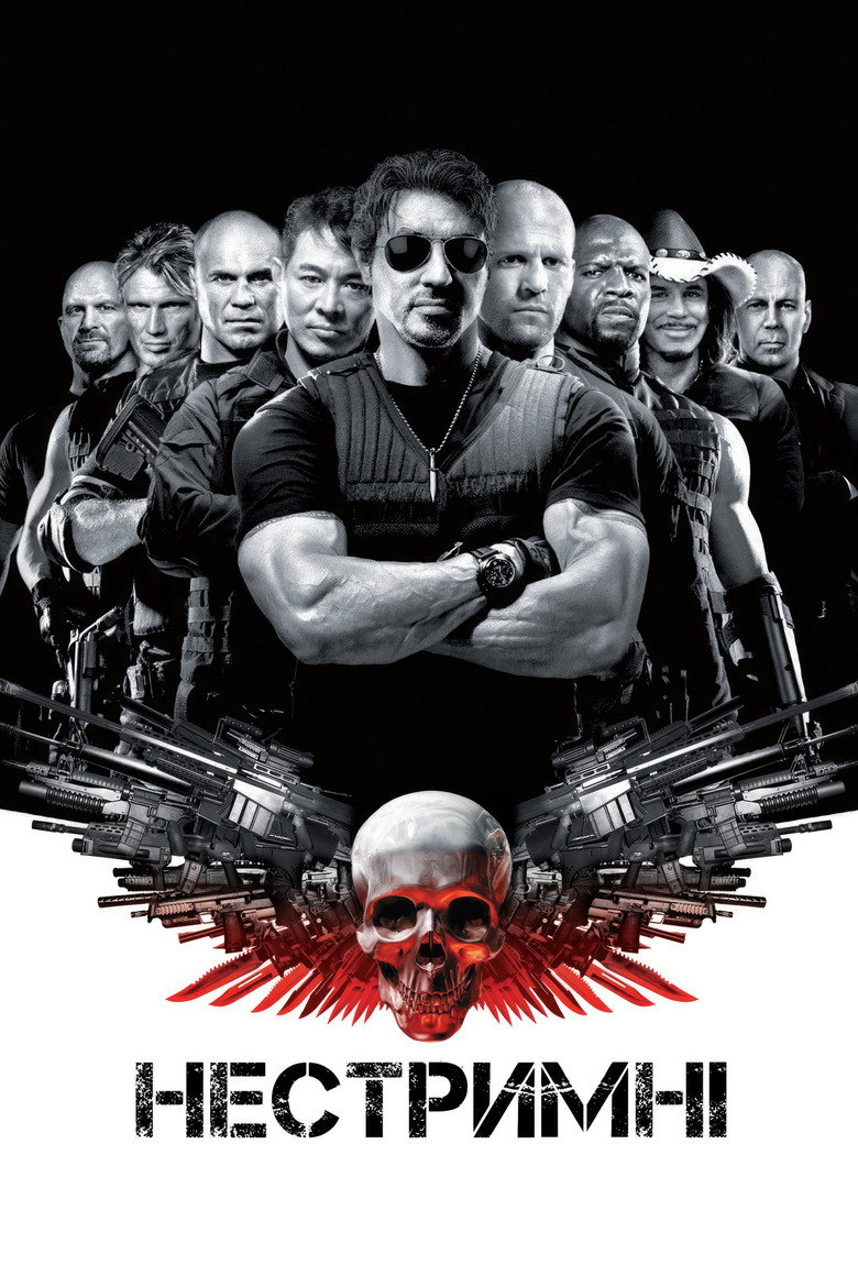 Постер фільму Нестримні (The Expendables)