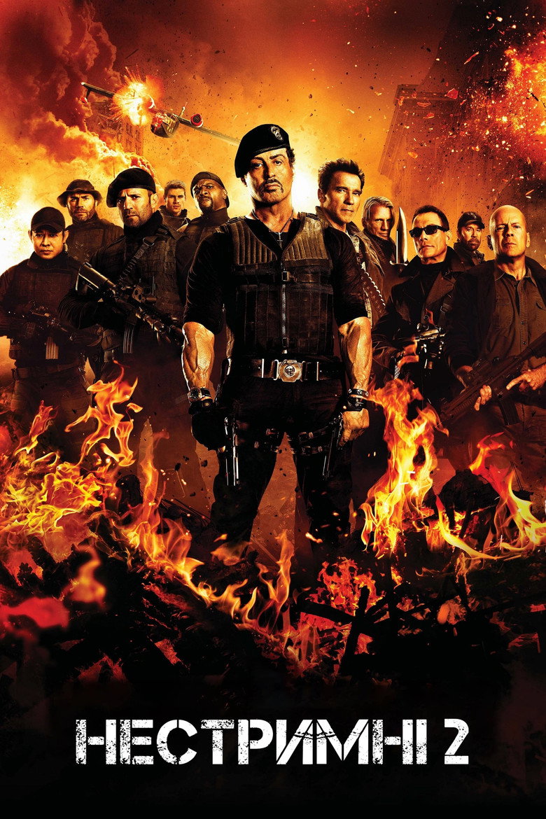 Постер фільму Нестримні 2 (The Expendables 2)