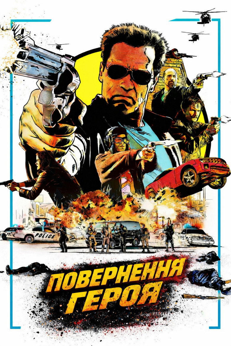 Постер фільму Повернення героя (The Last Stand)