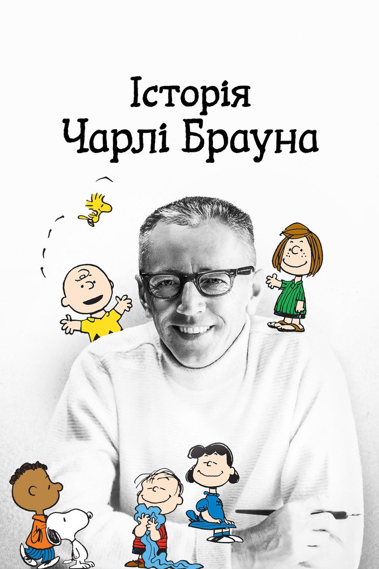 Історія Чарлі Брауна