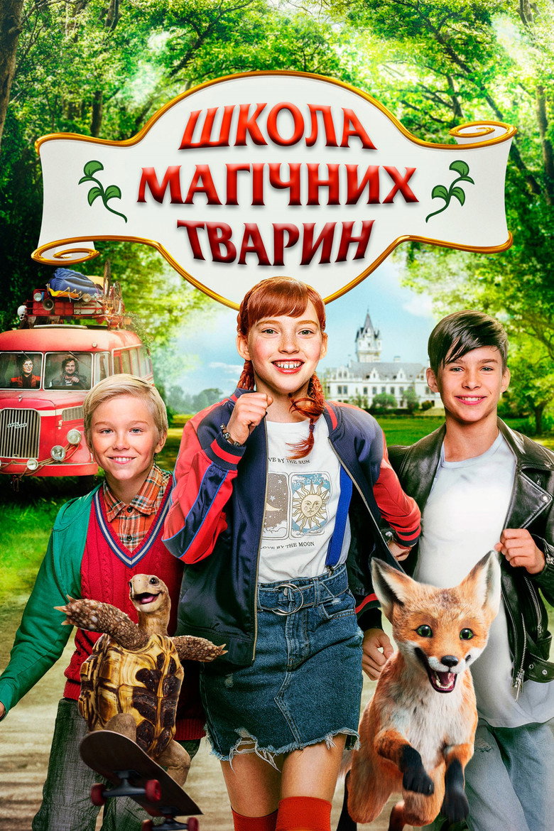 Постер фільму Школа магічних тварин