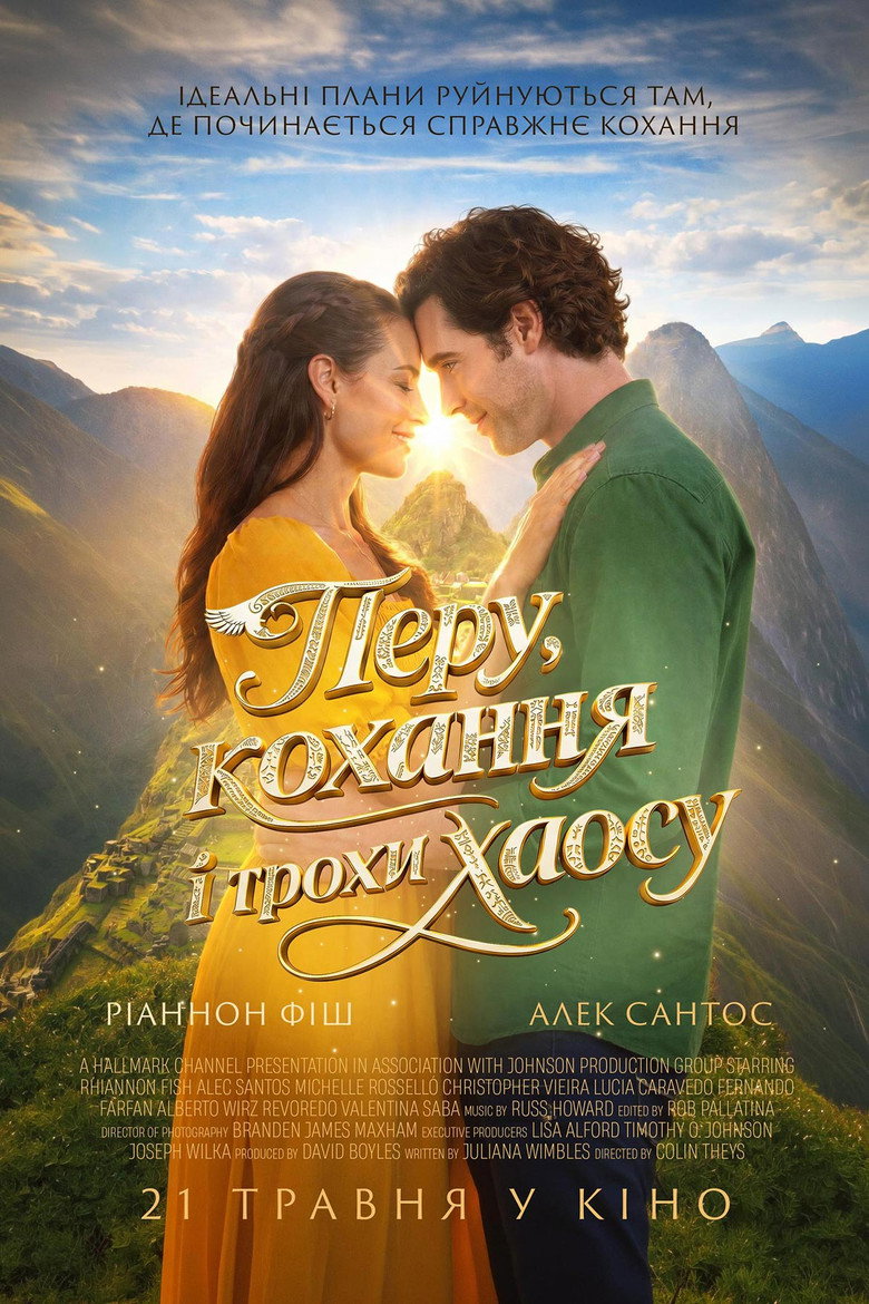 Постер фільму Перу, кохання і трохи хаосу