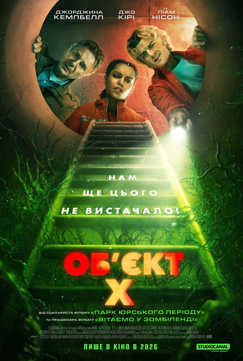 Об'єкт X