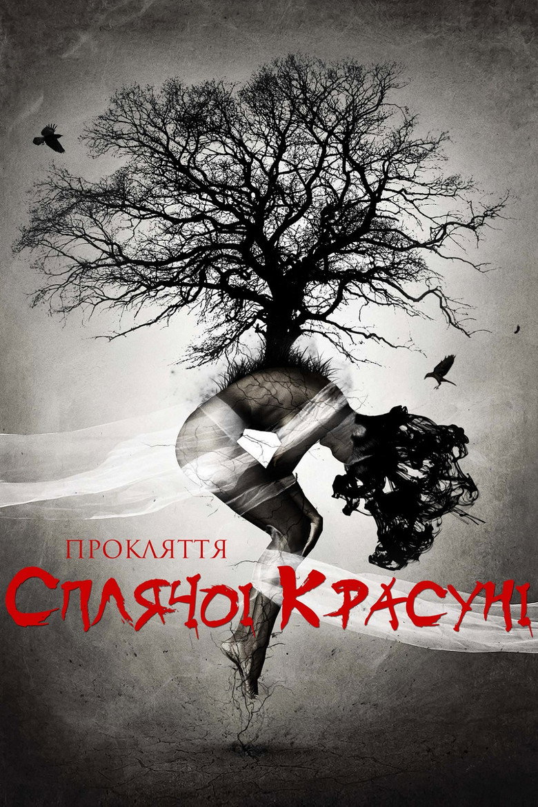 Постер фільму Прокляття Сплячої красуні