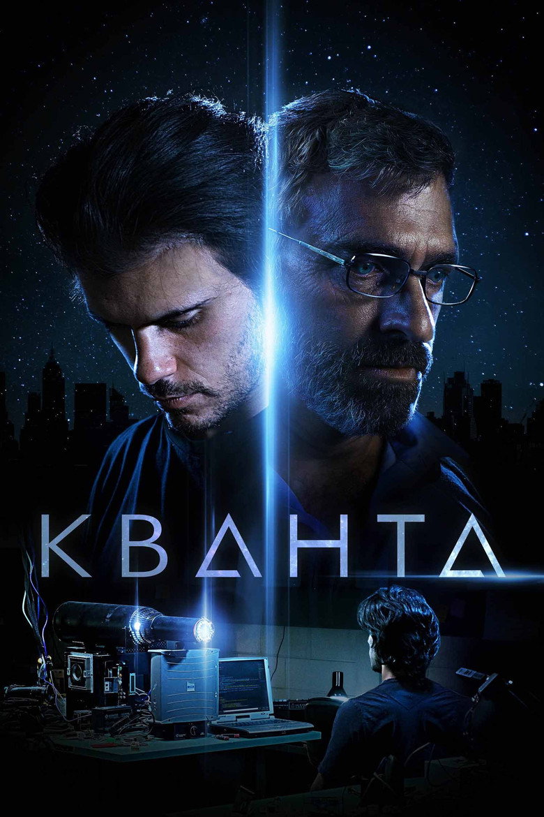 Постер фільму Кванта
