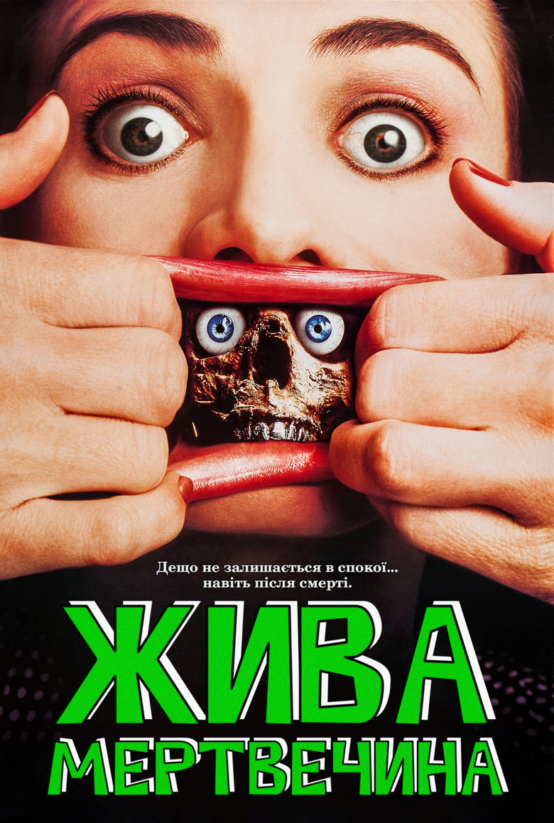 Жива мертвечина
