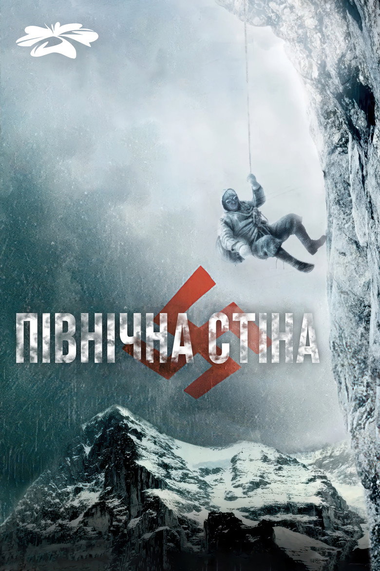 Північна стіна