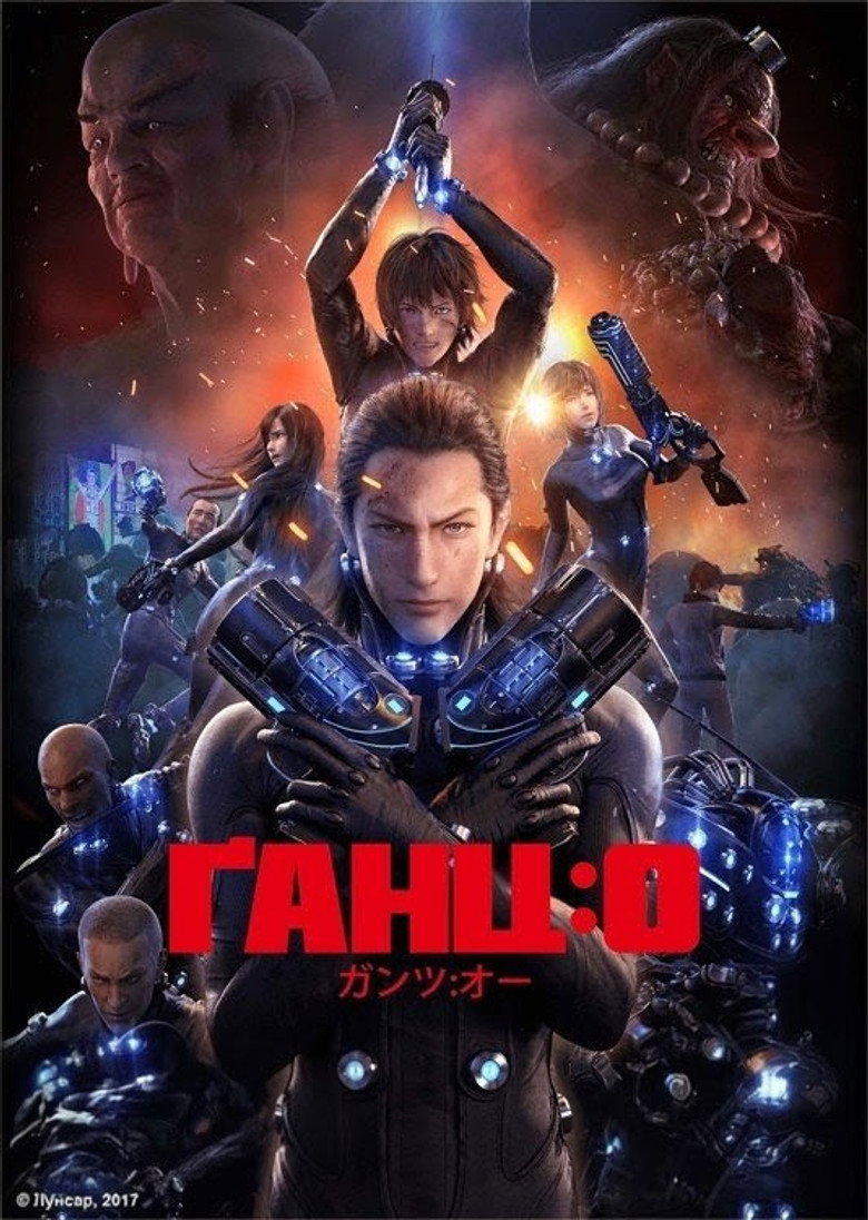 Ґанц:0