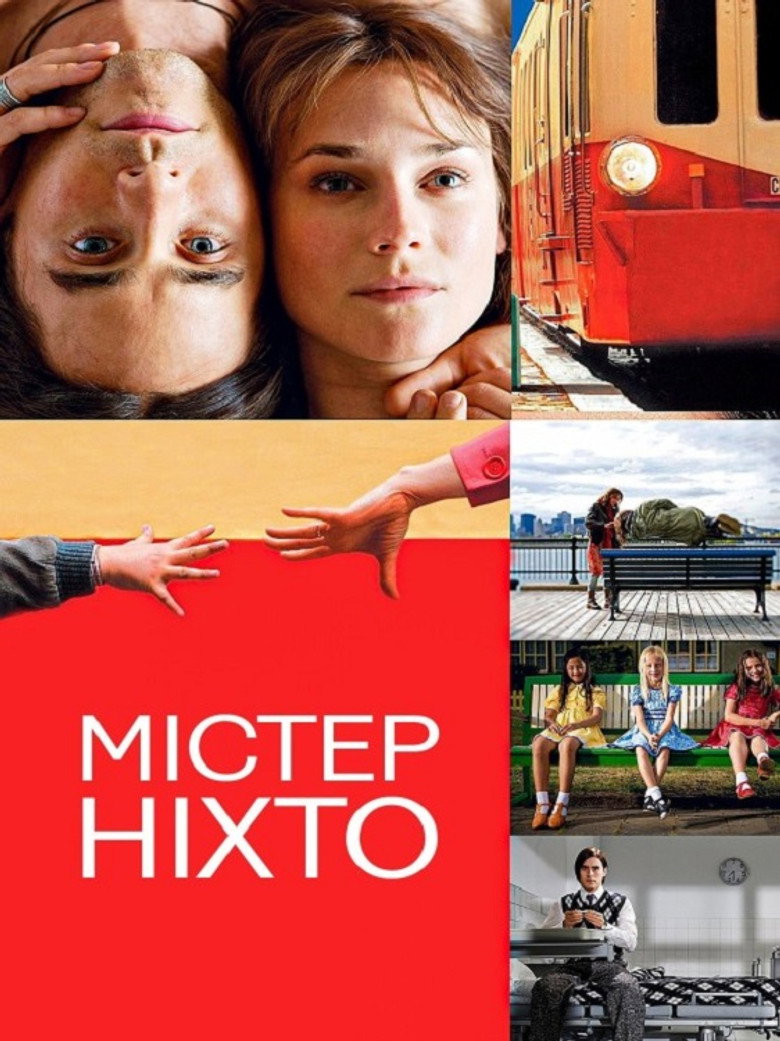 Містер Ніхто