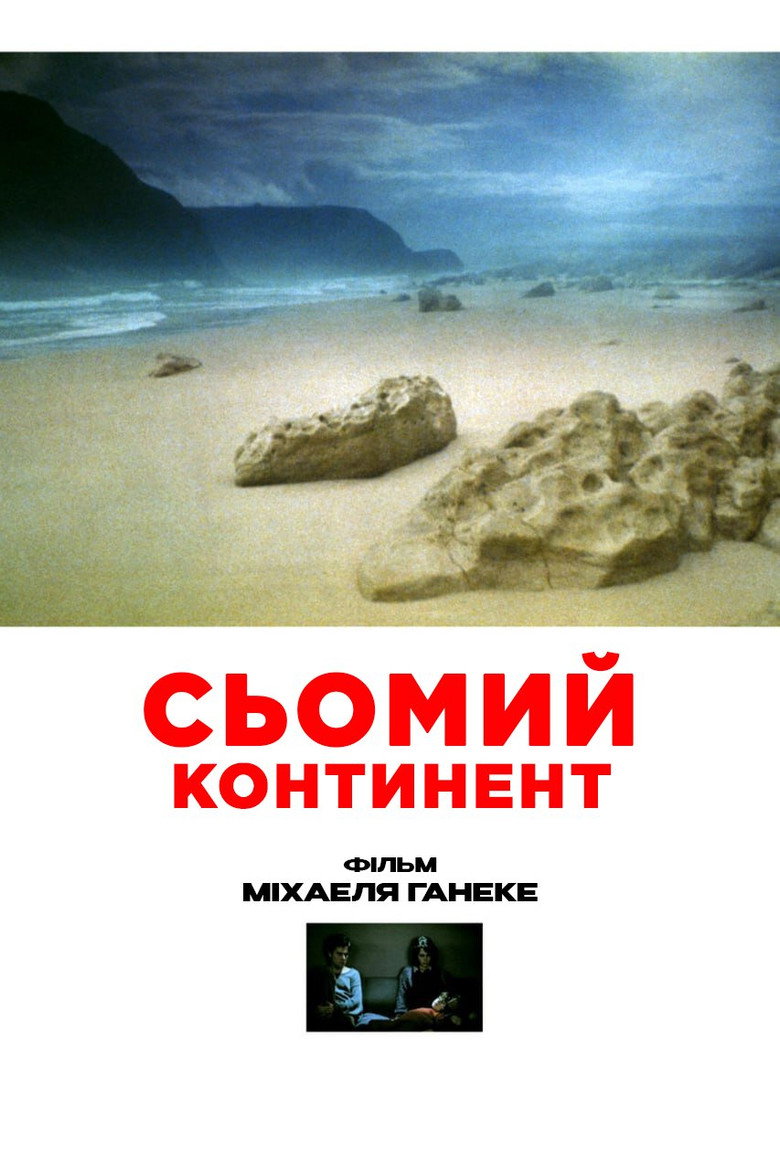 Постер фільму Сьомий континент