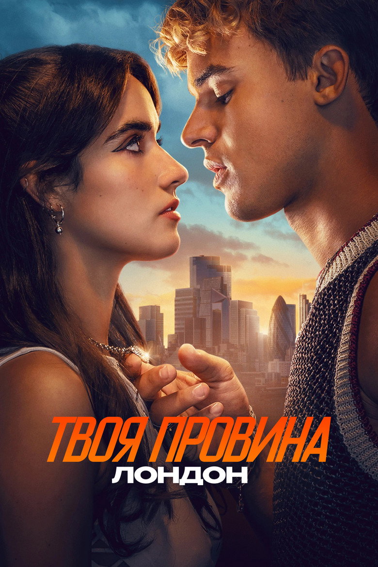 Постер фільму Твоя провина: Лондон