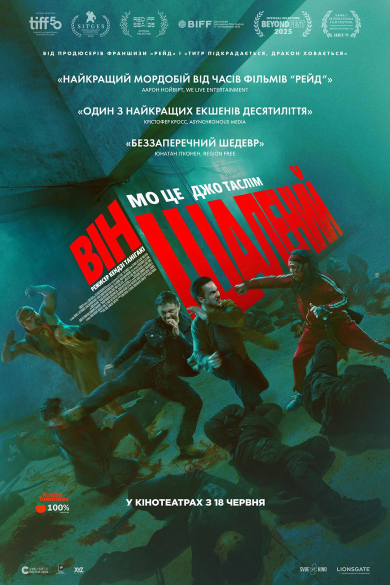 Постер фільму Він шалений