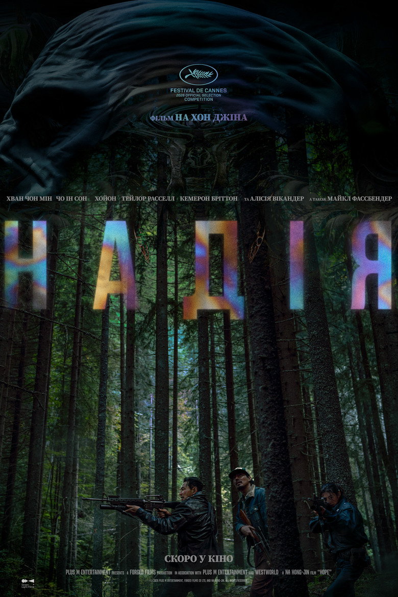 Надія