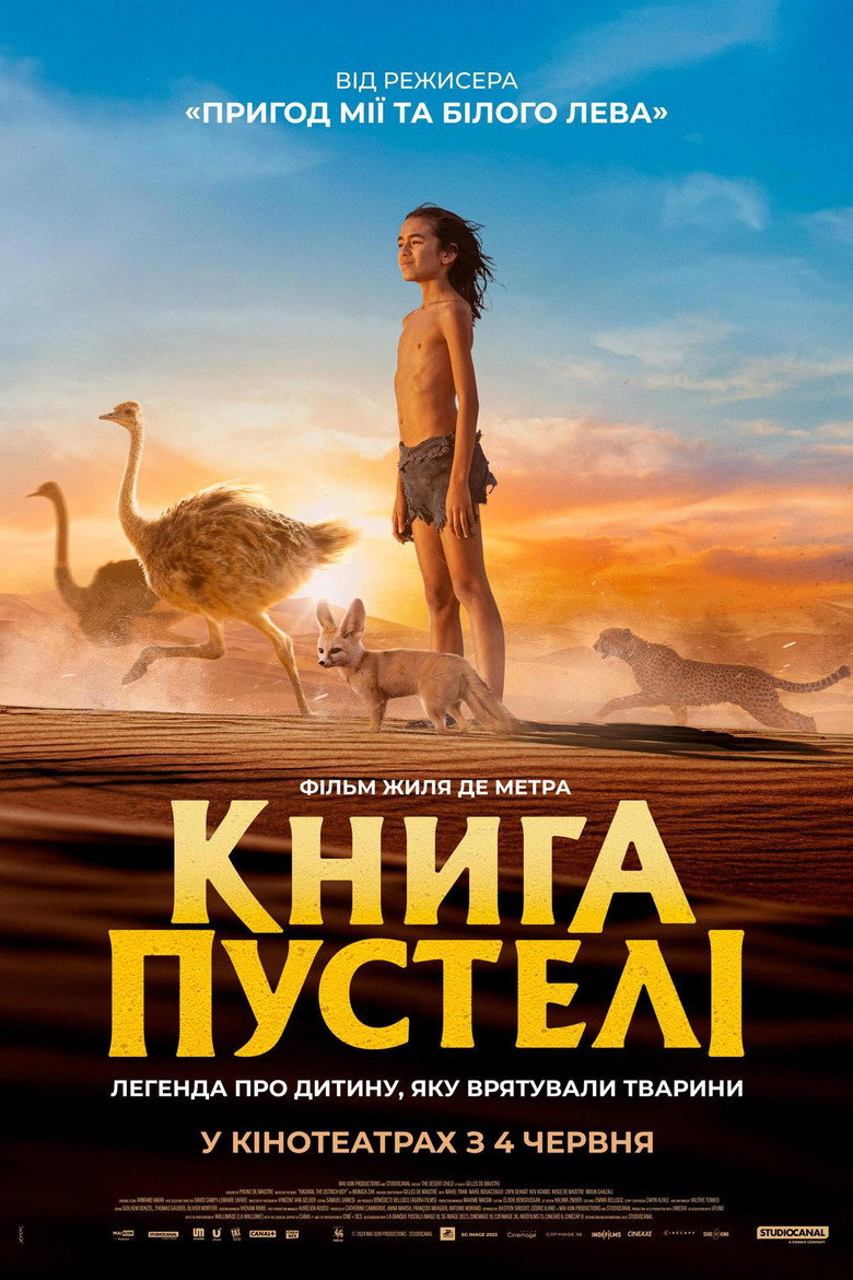 Постер фільму Книга пустелі