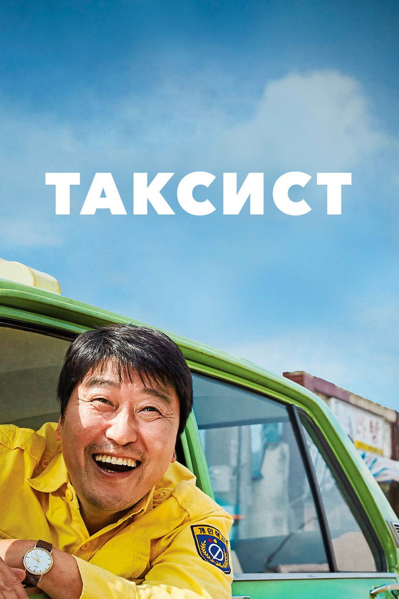 Таксист