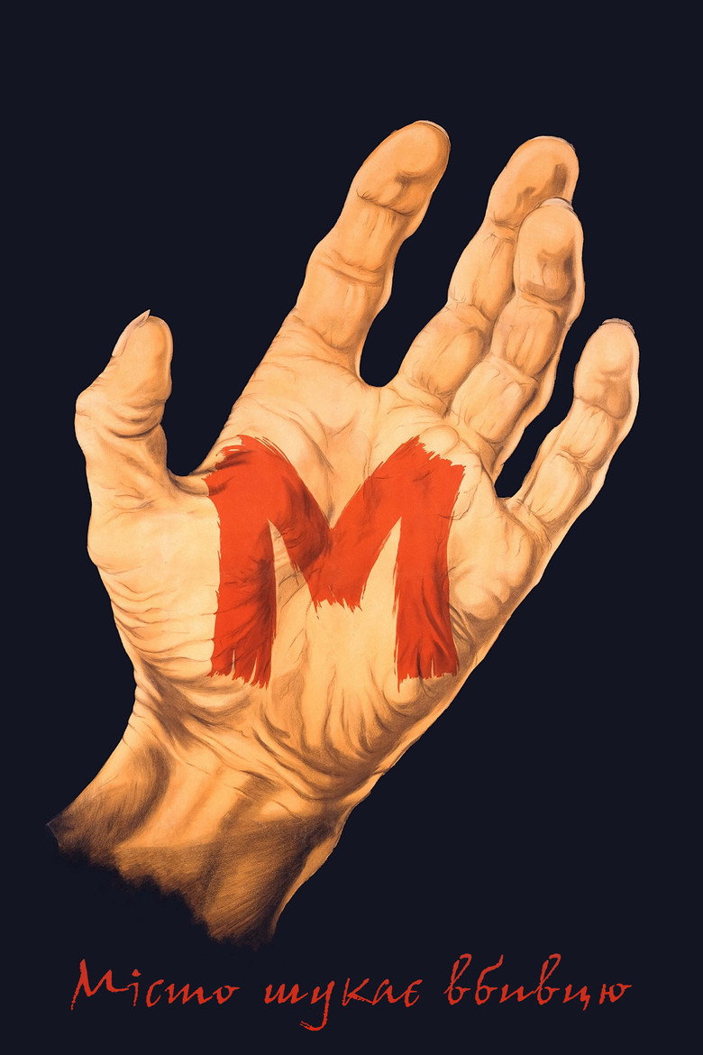 М: Місто шукає вбивцю