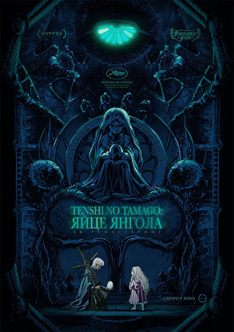 Яйце Янгола