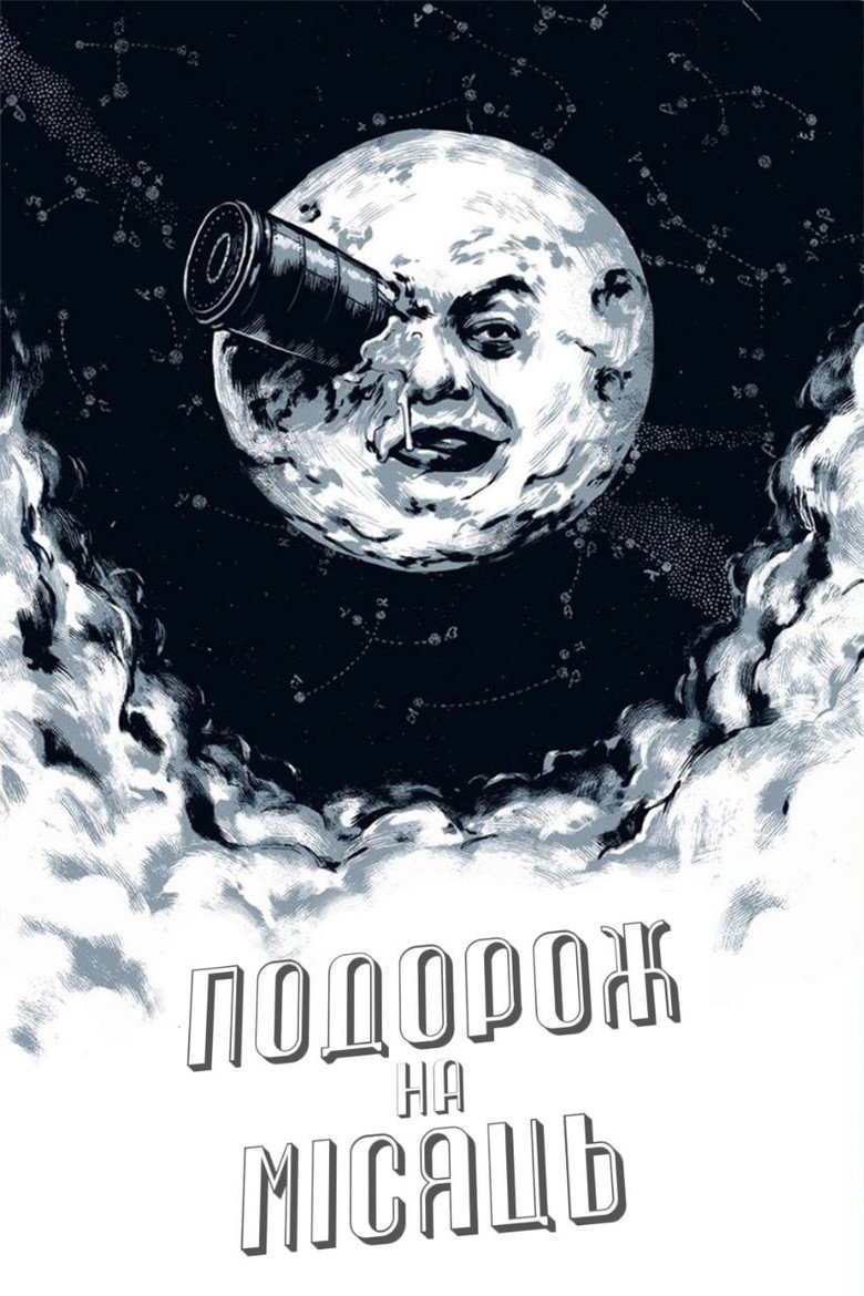 Подорож на Місяць