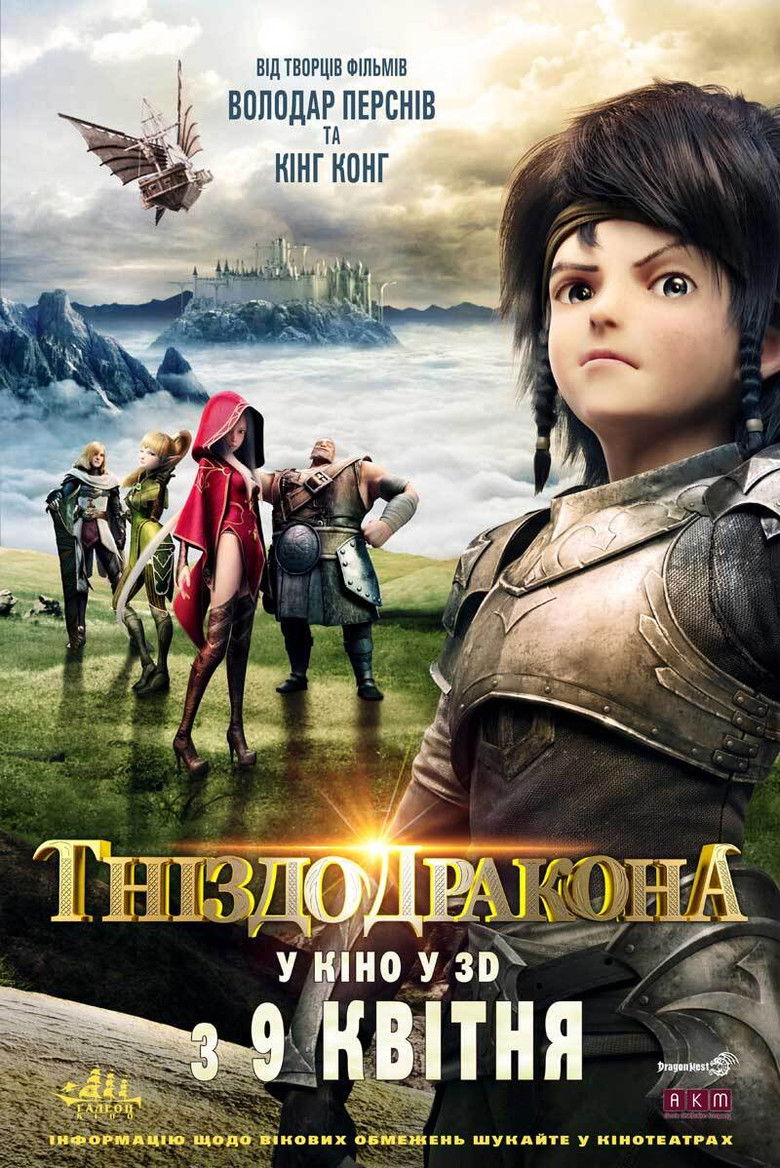 Постер фільму Гніздо дракона