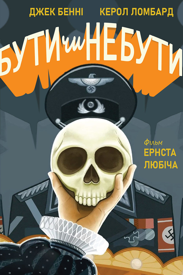Бути чи не бути