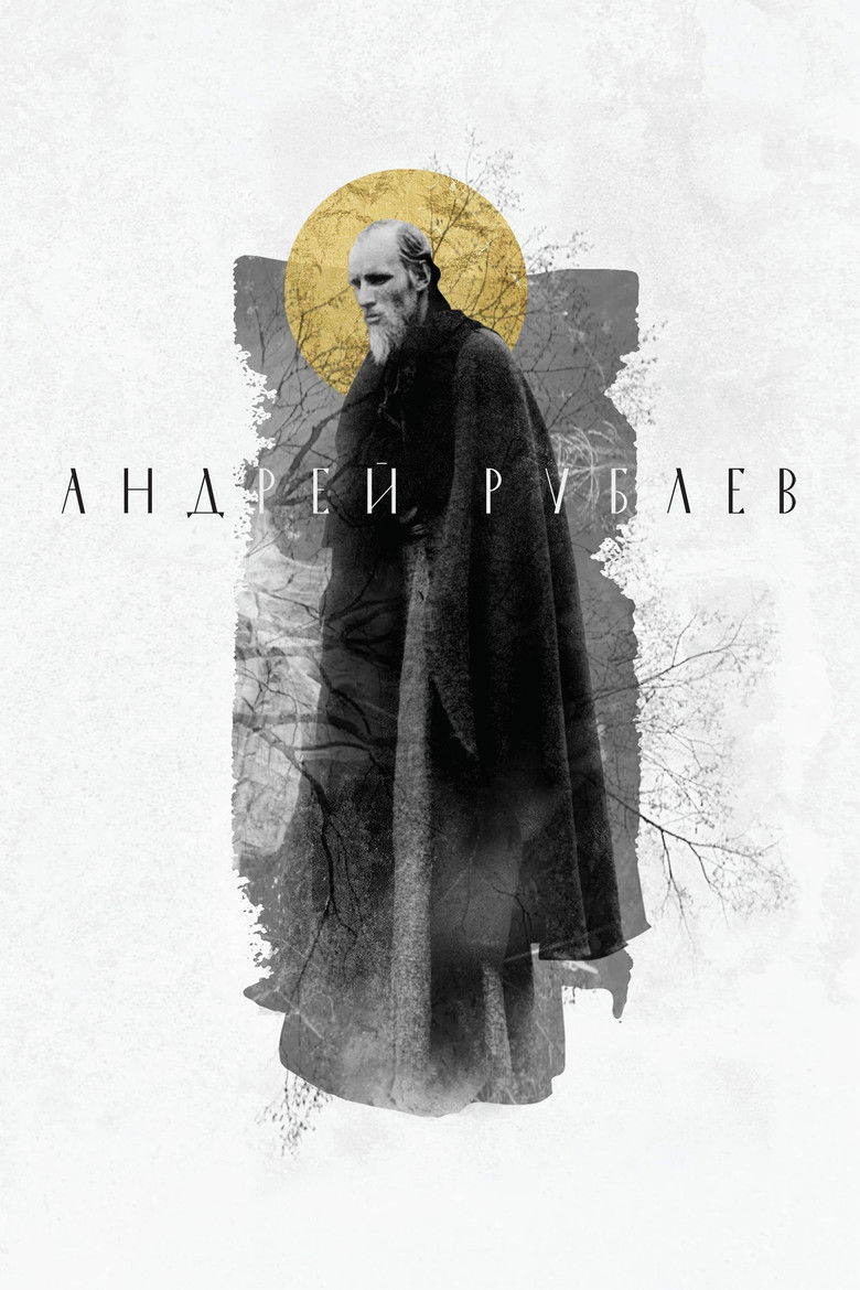 Постер фільму Андрій Рубльов