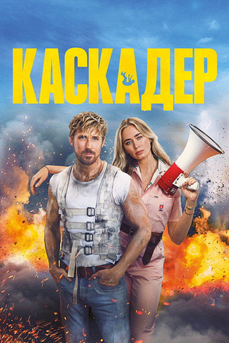 Каскадер
