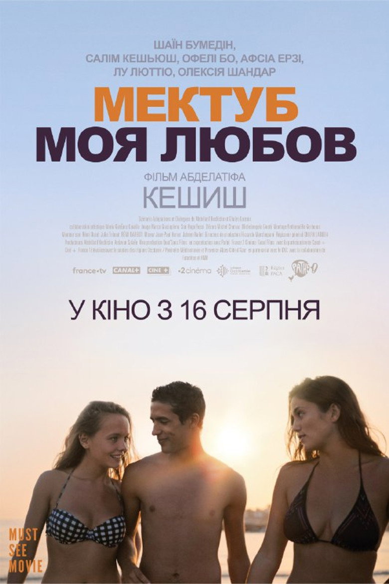 Постер фільму Мектуб, моя любов