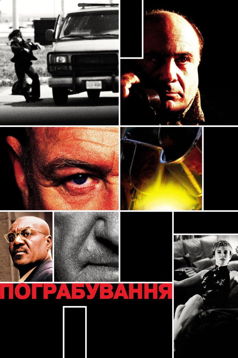Постер фільму Пограбування