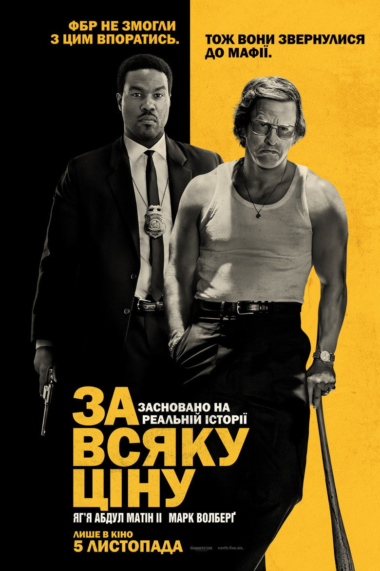 За всяку ціну