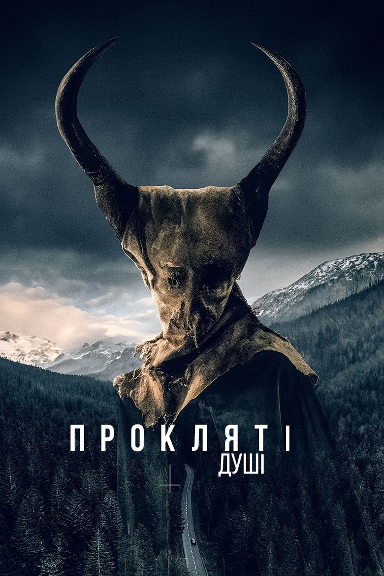 Постер: Пожирач душ