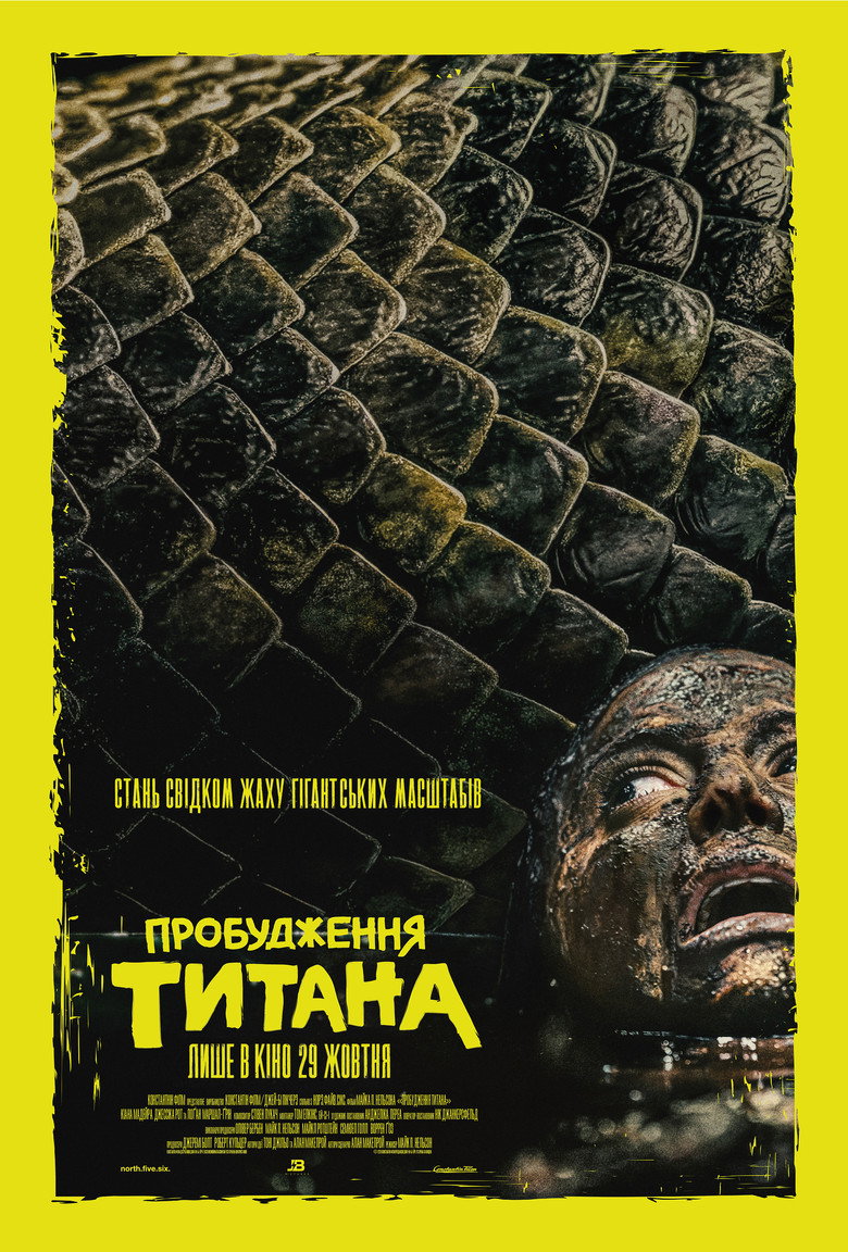 Постер: Пробудження титана
