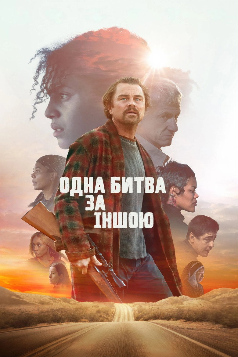 Одна битва за іншою