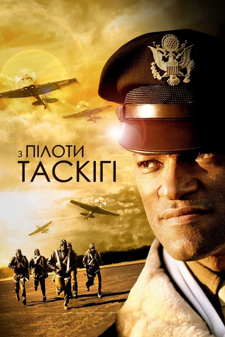 Пілоти з Таскігі