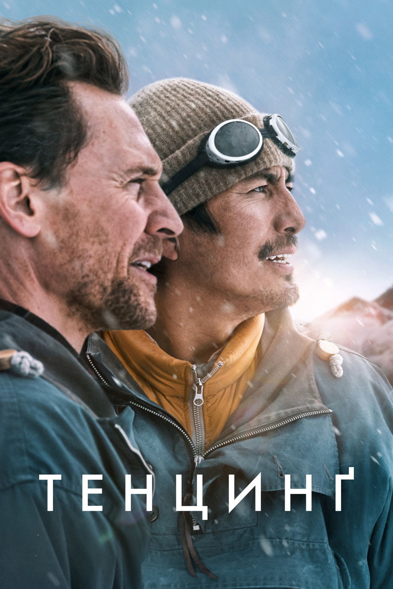 Постер: Тенцинґ