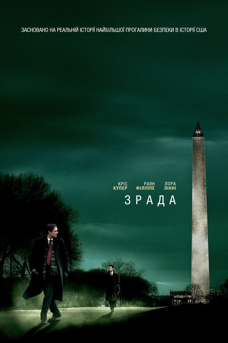 Зрада