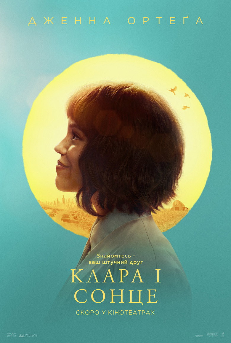 Постер: Клара і Сонце