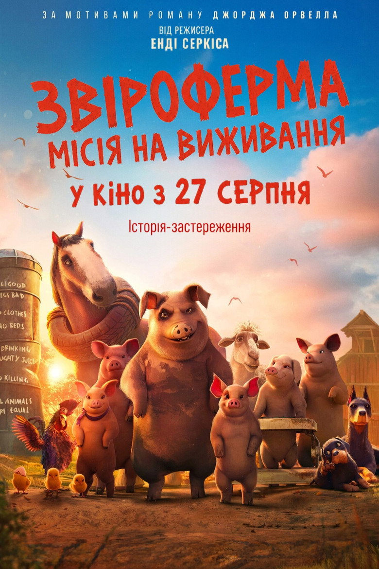 Звіроферма: Місія на виживання