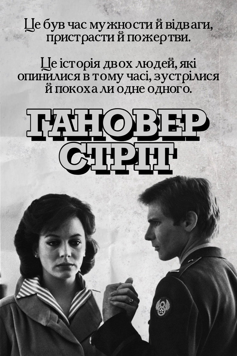 Гановер стріт