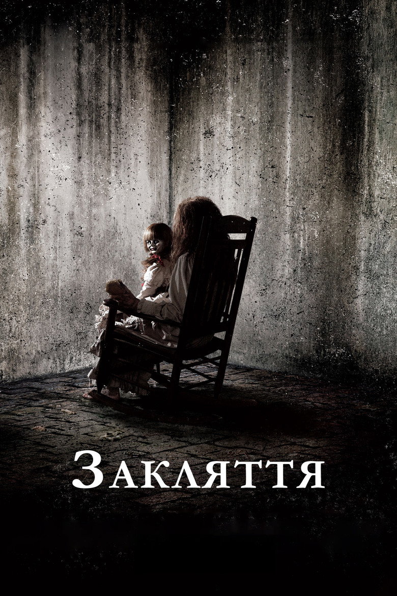 Постер: Закляття