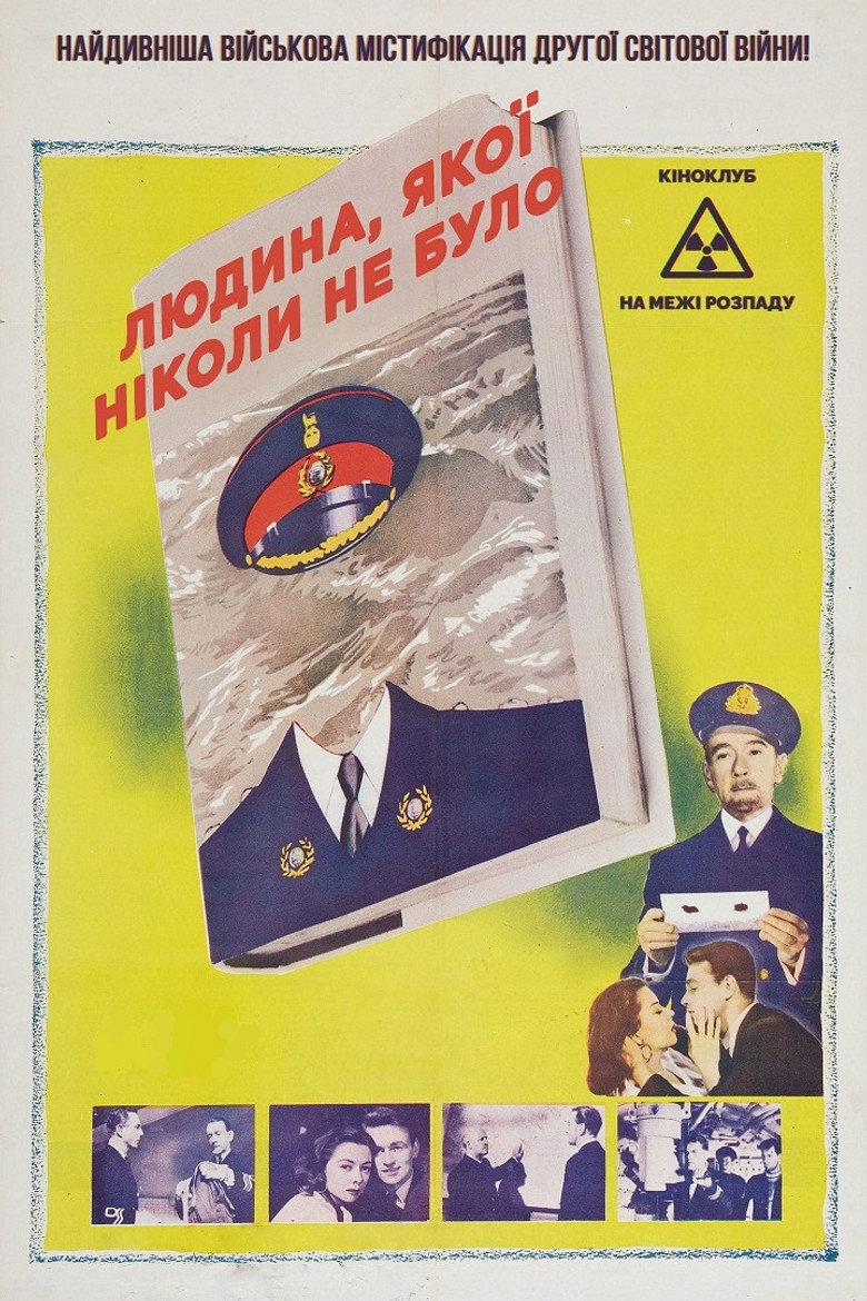 Людина, якої ніколи не було