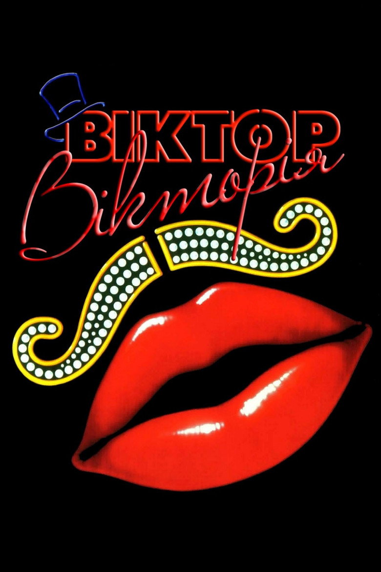 Постер: Віктор Вікторія